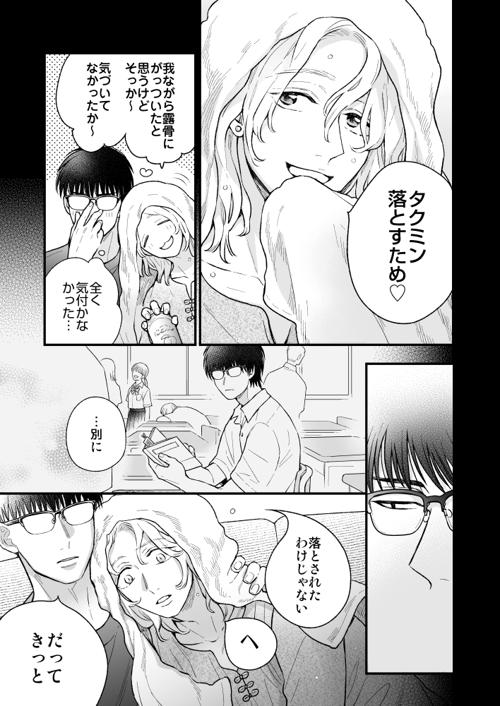 タクミンとルイ 2話 (2/7) 