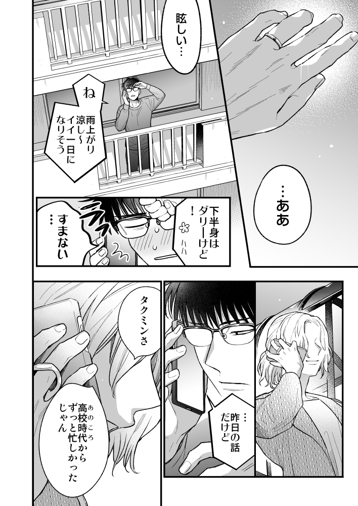 タクミンとルイ 2話 (6/7) 