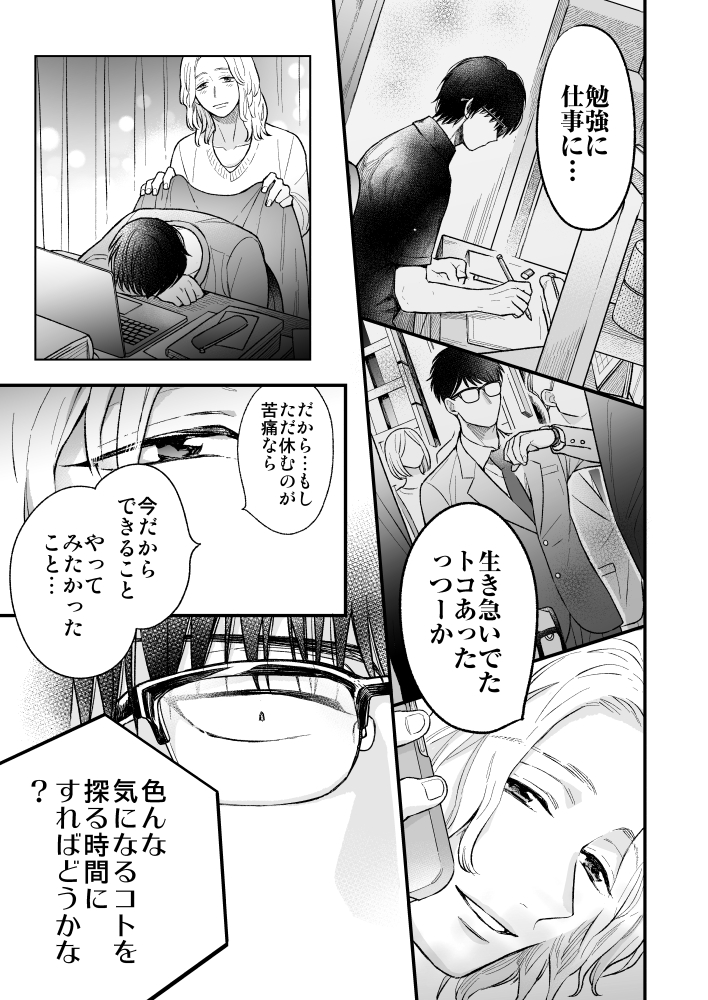 タクミンとルイ 2話 (6/7) 