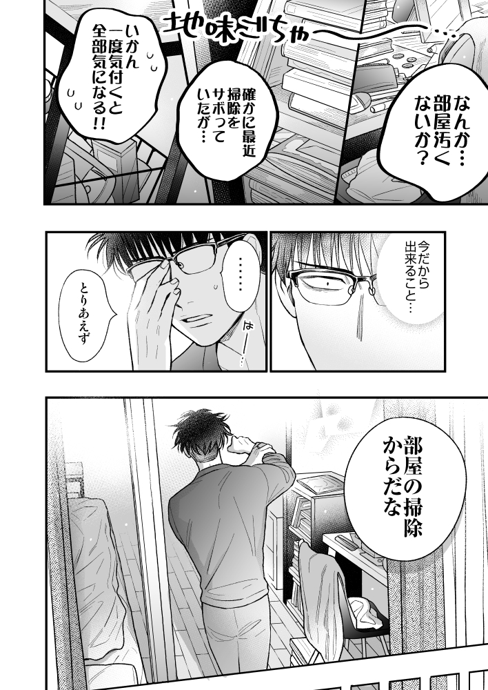 タクミンとルイ 2話 (7/7) 