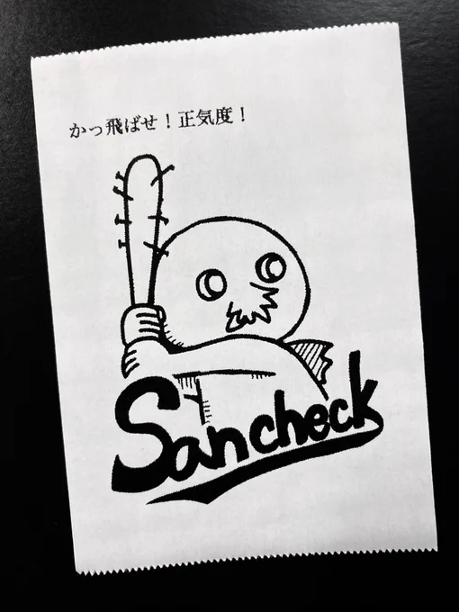 今日の怪文書 