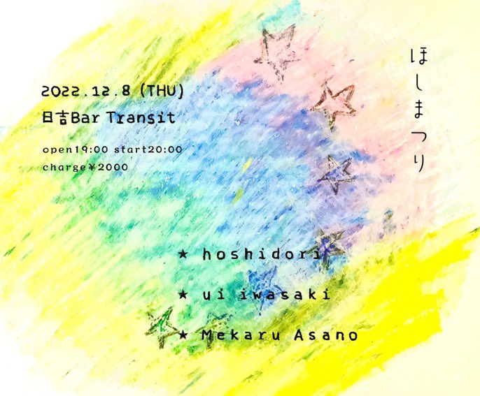 ui_iwasaki's tweet photo. ✳︎ Live info…

12月8日(木)
日吉Bar Transit
　
【　꙳ ほしまつり꙳  】

act :
⋆ hoshidori
⋆ ui iwasaki
⋆ mekaru asano 

open19:00 start20:00
charge ¥2000 https://t.co/eKHvGMKprh