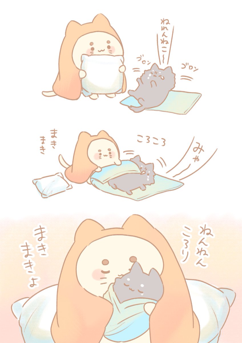 おねんねこ と ねれんねこ 