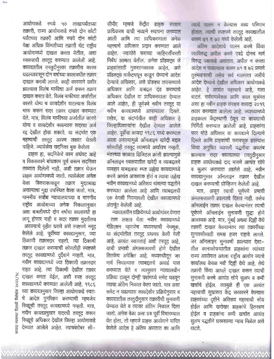 My article published in the special Diwali edition of the magazine, "Kayda Vyawastha"
