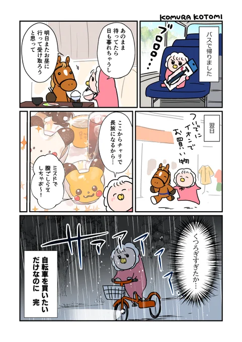 自転車購入記録3(完)
#コミックエッセイ #エッセイ漫画 #絵日記 