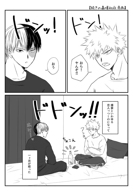 TDBKmarchéで展示させて頂いたプロヒ轟爆漫画とその後の初夜漫画です。お暇つぶしにでも…どうぞ…🙏

↓は初夜漫画の冒頭です。こちら以降はR18になりますのでご注意下さい🙇リンク先の支部もR18になります⚠
https://t.co/grDtF5W6YG 