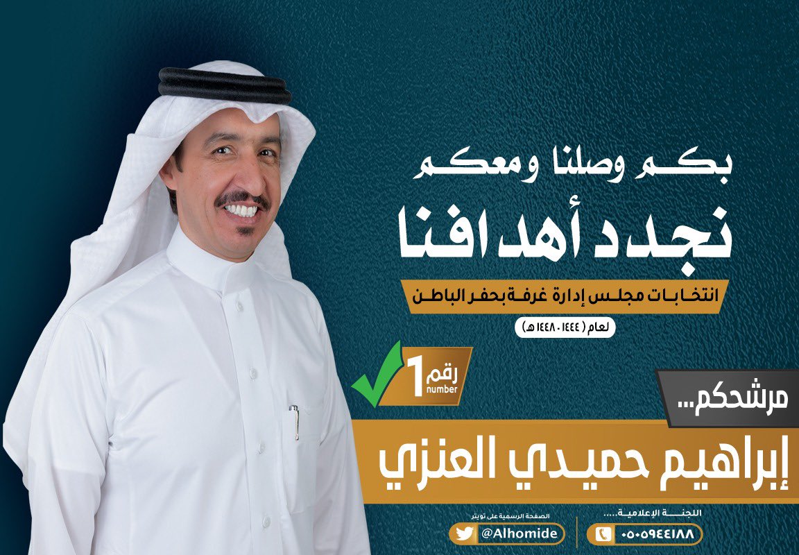 _Alhomide's tweet photo. #مرشحكم_إبراهيم_حميدي_العنزي https://t.co/GxMymn1Su6