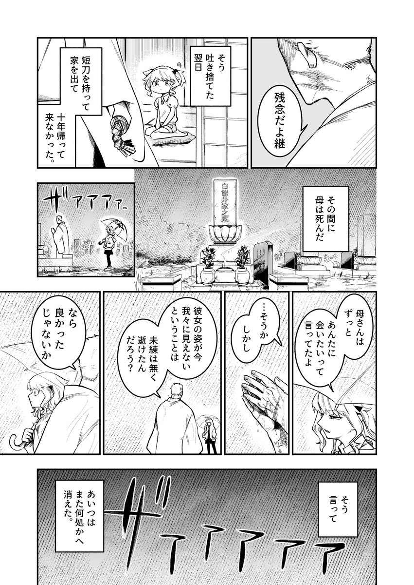 『継-KEI-』(1/4)
#漫画が読めるハッシュタグ 