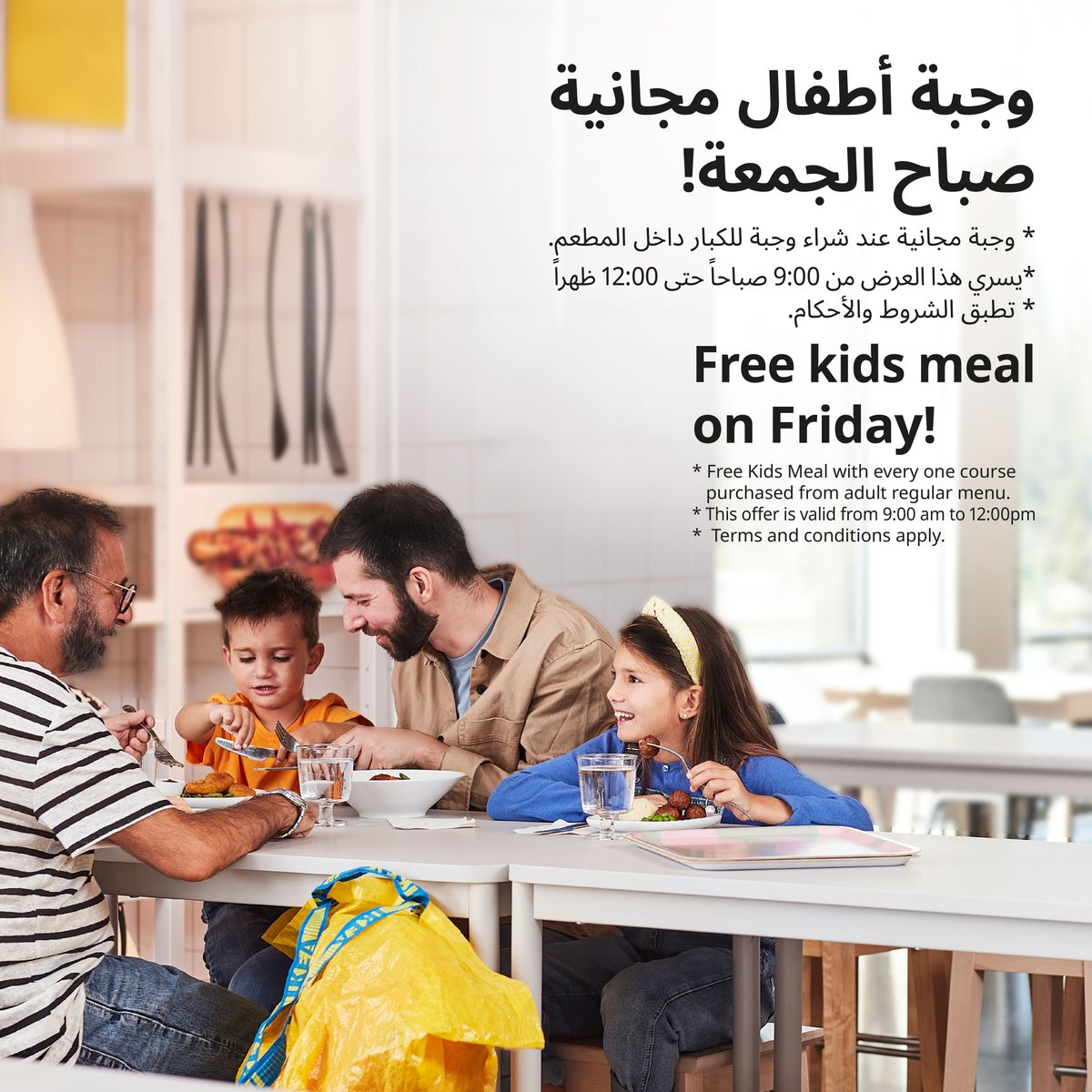 IKEAsaudiarabia's tweet photo. فطوركم يوم الجمعة في ايكيا!
بانتظاركم من 9 صباحاً إلى 12 ظهراً 😍
#ايكيا_السعودية #لحياة_افضل #ايكيا #حان_وقت_الترتيب
#IKEASaudiArabia #BetterLife #IKEA #itstimetoorganize https://t.co/iawNWtfafB