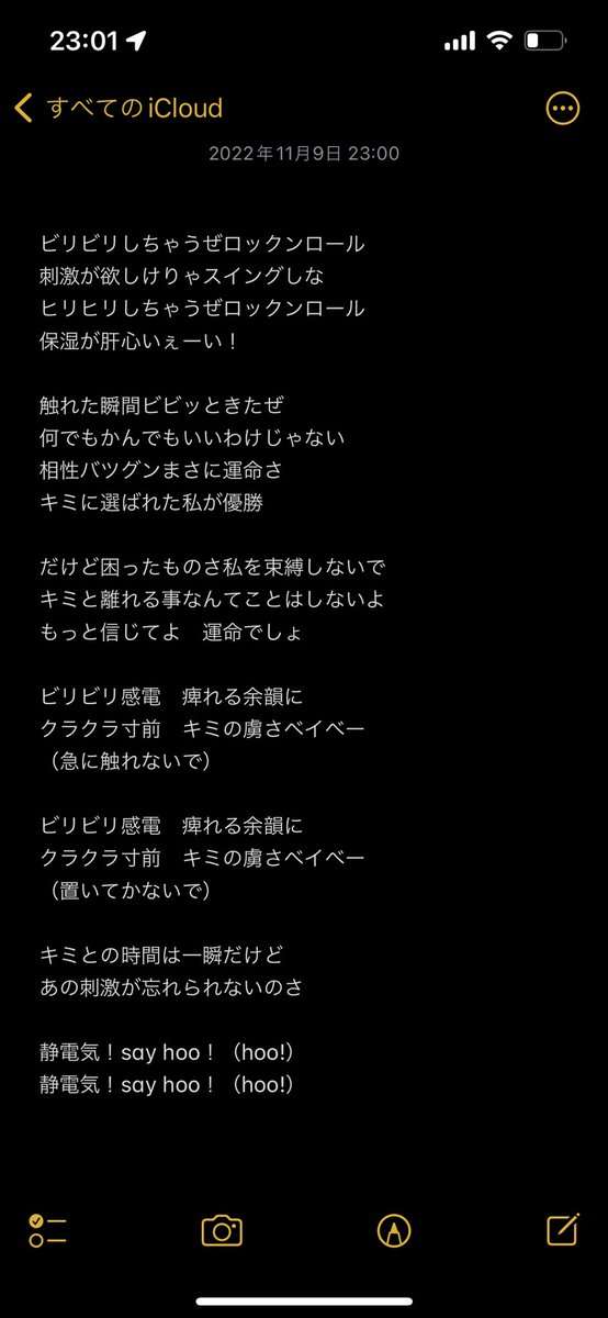 emika_mayopaku's tweet photo. テキトーな歌詞だな。曲にできるかな。 https://t.co/5nKBQ7o9zW