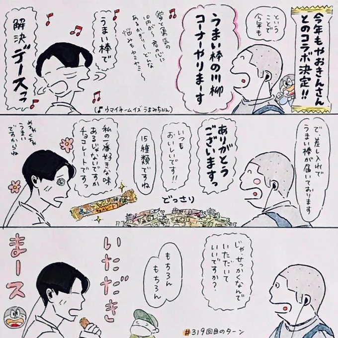 319回目のターンより〜
さわさわの「エコー!!」のくだりが大好きなので描きました〜!
最後のコマはやりすぎました…すみません!
うまい棒川柳全然できない😭

#ハライチ
#ハライチのターン
#やおきん
#うまい棒 