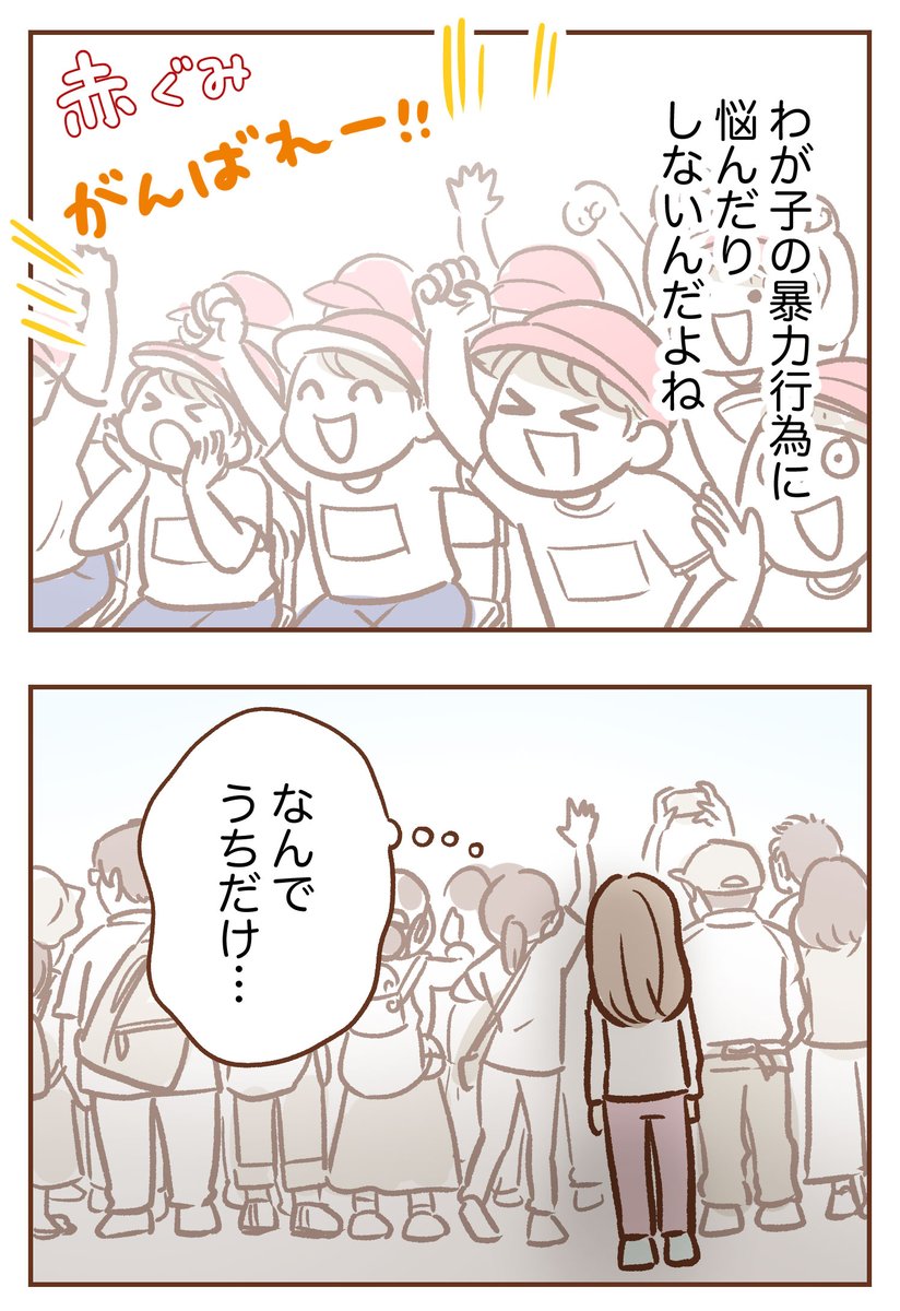 手が出るわが子を止められない
【第12話】
小学校の運動会。
他の親子が何もかも順調そうに見えて「なんでうちだけ…」と落ち込んでしまうカンナ。
ところがコウタの意外な一面を目の当たりにして…!?
https://t.co/edtAP88BdO
(原作:柑奈さん)