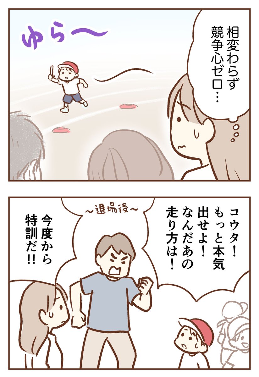 手が出るわが子を止められない
【第12話】
小学校の運動会。
他の親子が何もかも順調そうに見えて「なんでうちだけ…」と落ち込んでしまうカンナ。
ところがコウタの意外な一面を目の当たりにして…!?
https://t.co/edtAP88BdO
(原作:柑奈さん)