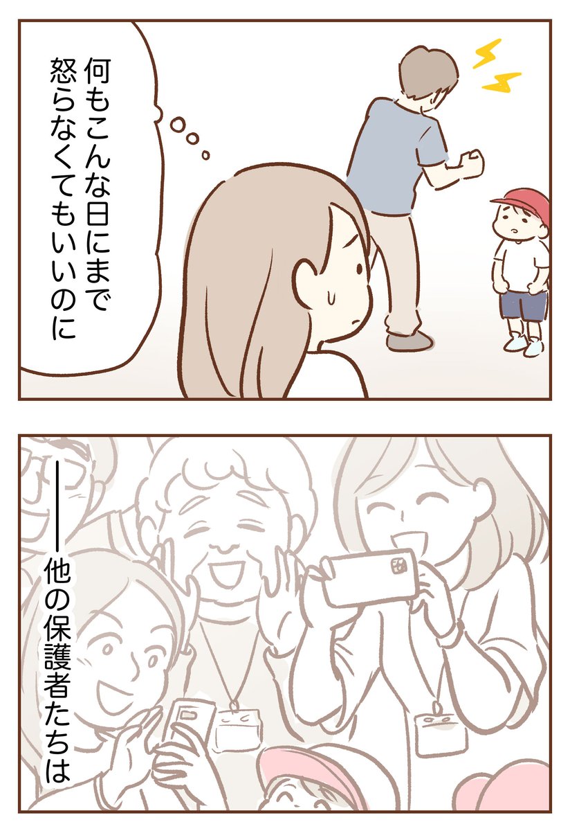 手が出るわが子を止められない
【第12話】
小学校の運動会。
他の親子が何もかも順調そうに見えて「なんでうちだけ…」と落ち込んでしまうカンナ。
ところがコウタの意外な一面を目の当たりにして…!?
https://t.co/edtAP88BdO
(原作:柑奈さん)