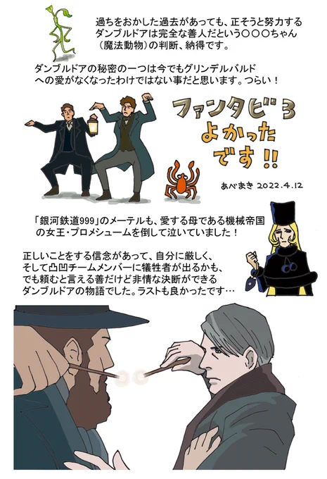 ファンタビ3、自信をもってお勧め致します!
ハンニバルを先に観ていたので、グリンデルバルドの愛情表現は、こじれているけれど理解の範疇です。
大丈夫、まだやり直せる!
違う未来の世界の話も作っていただけないでしょうか。 