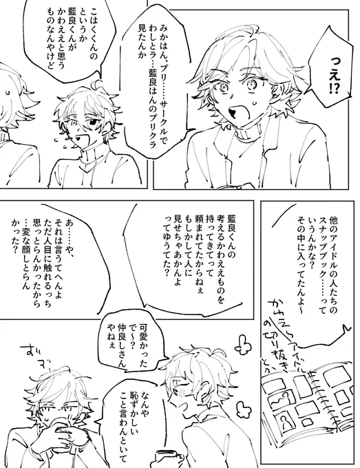 #odaibako_fuji4ta10 https://t.co/bMzlnEjLTL お題ありがとうございました。みか+こはくの会話です。関西弁なんもわからない東北民なので許してください…。2人の関西弁って違うタイプなのはわかるんですけどシステムがわからん 