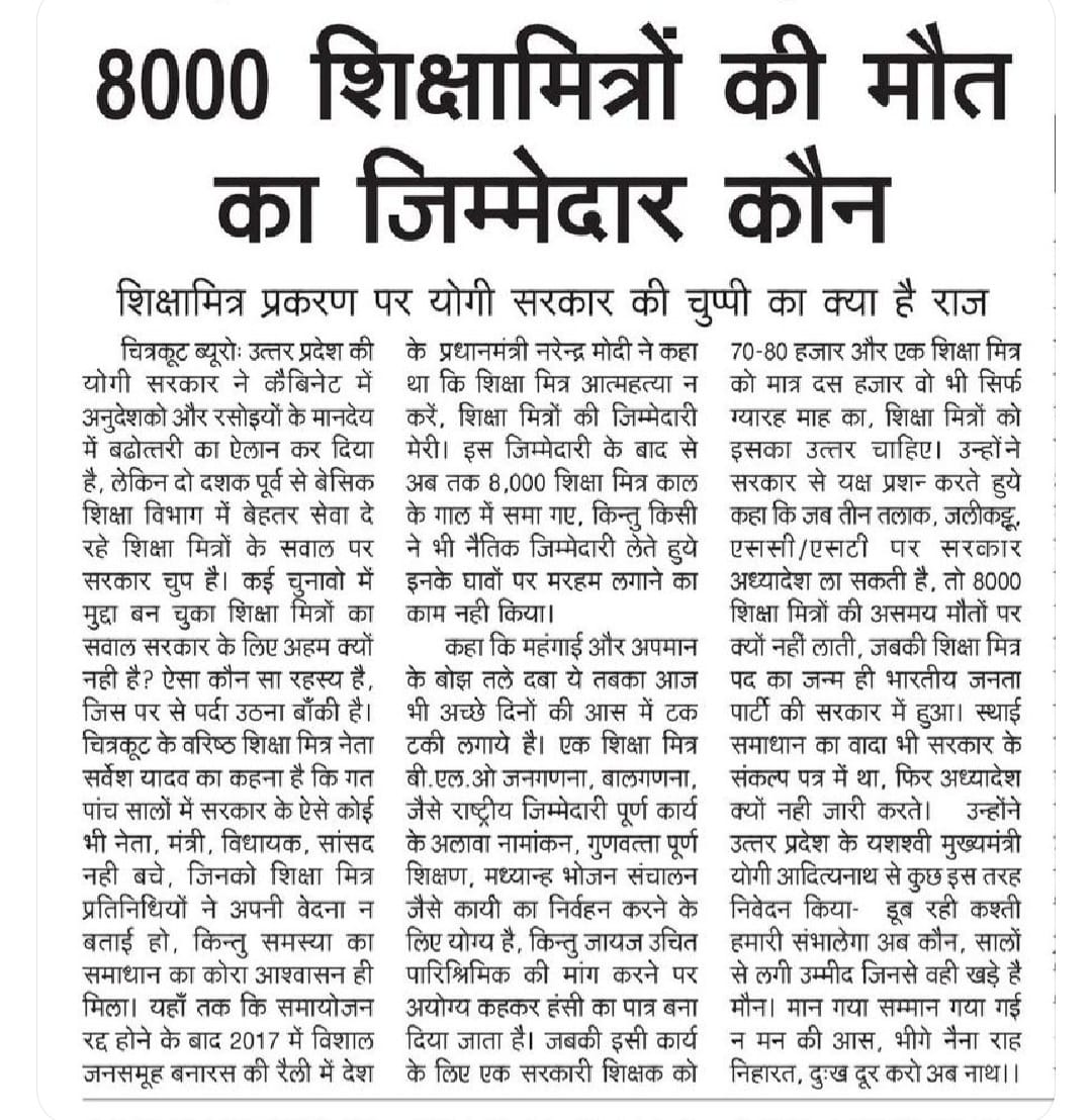 आखिर उत्तर प्रदेश के निर्दोष शिक्षामित्रों का कसूर क्या था,<a href="/CJIofindia/">Suprime court</a> <a href="/Aamitabh2/">Amitabh Agnihotri</a>