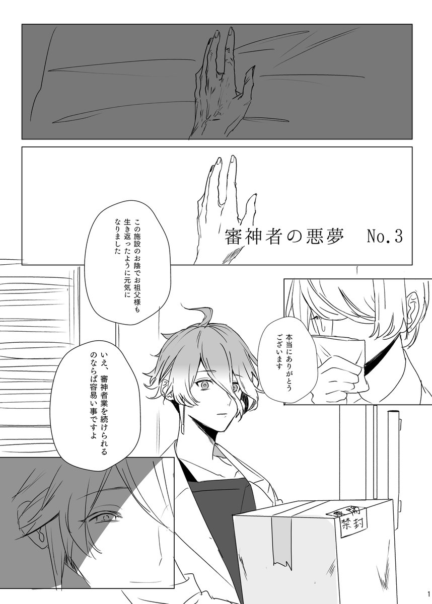 #審神者の悪夢_answer
 No.03 