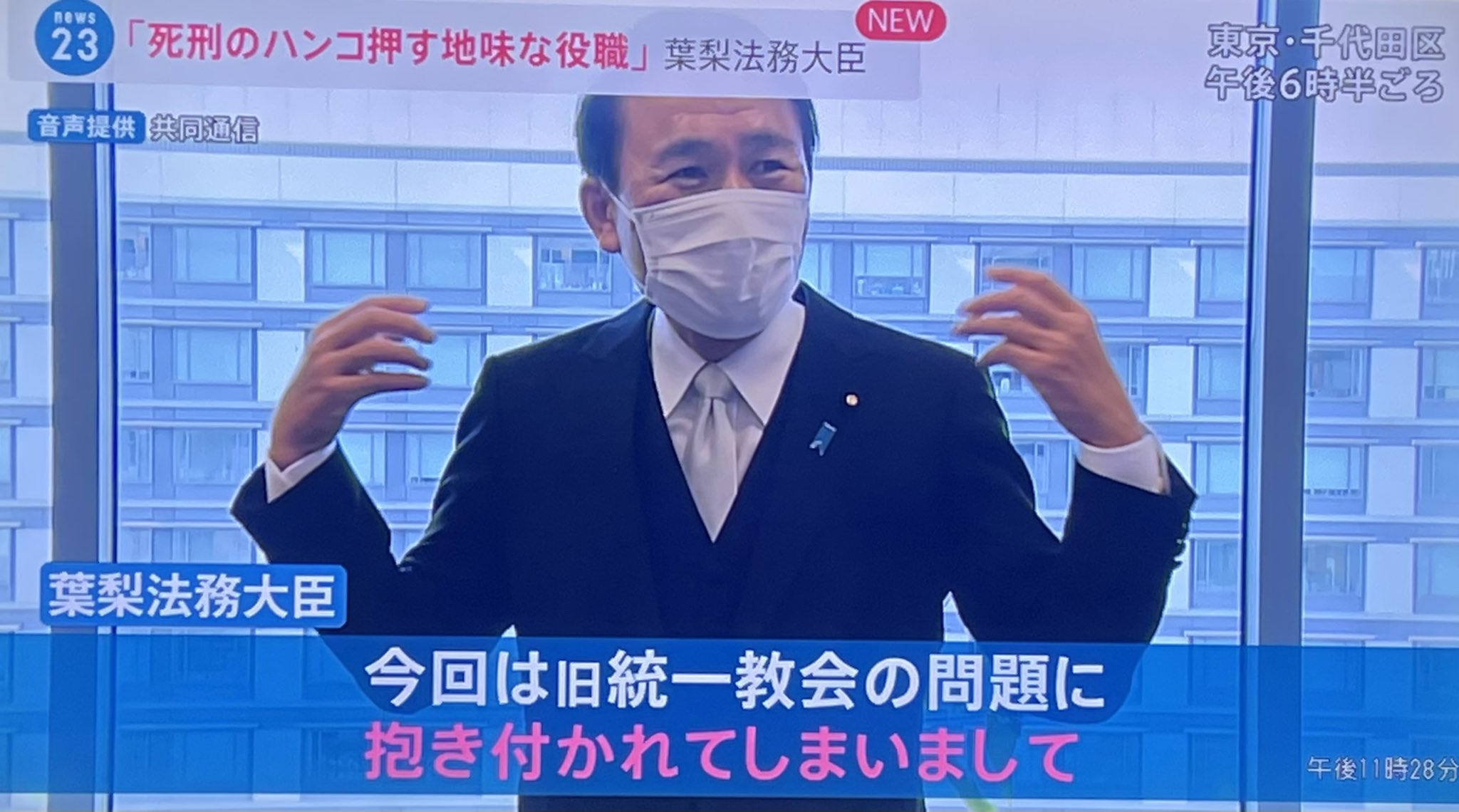 葉梨法相の失言　