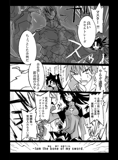 Fate VS 666獣⑤ 魔を断つ剣(偽)剣製 