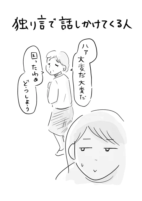 今日見た他人 