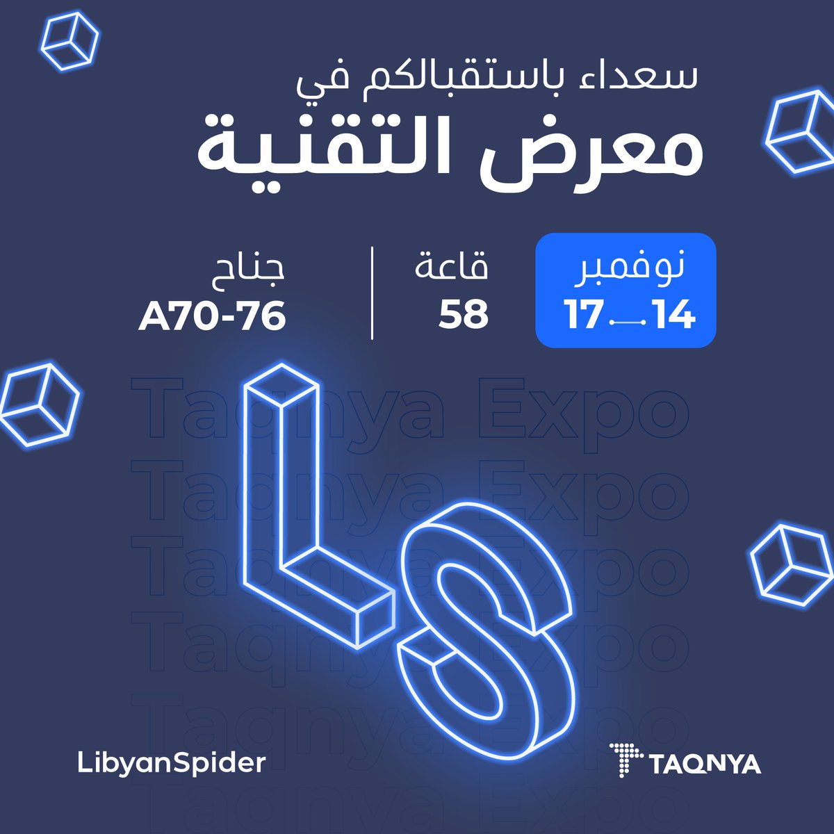 اكتشف جديد مشاريعنا وخدماتنا السحابية الشاملة وتعرّف عليها عن قرب في جناح العنكبوت الليبي، وانضم إلينا في الفعاليات الخاصة في الجناح إضافةً إلى المحاضرات المقدمة على هامش المعرض في الحدث الأكبر في مجال التقنية والاتصالات بنسخته العاشرة!
تفاصيل أكثر ⬇️

#LibyanSpider #TaqnyaExpo