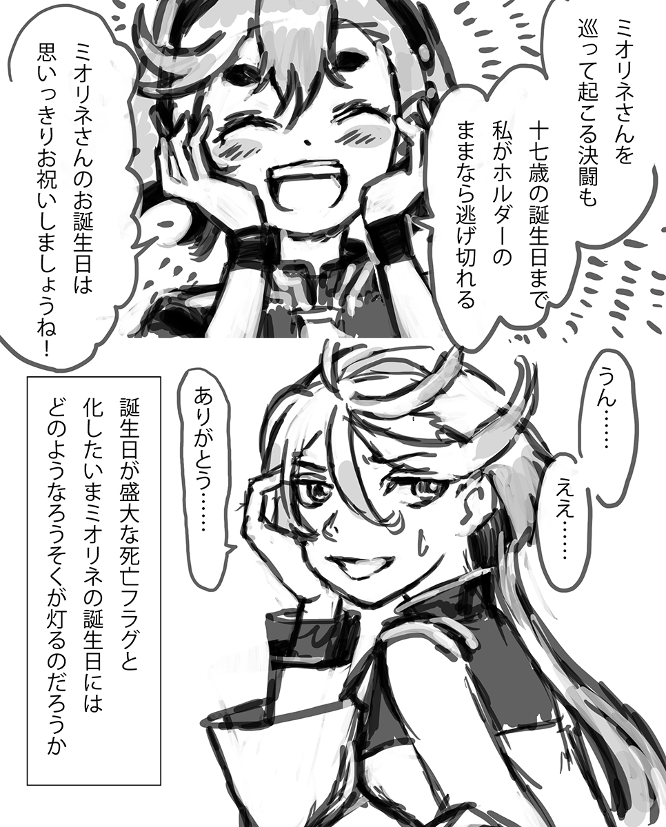 ハッピバースデーが不穏すぐる 
