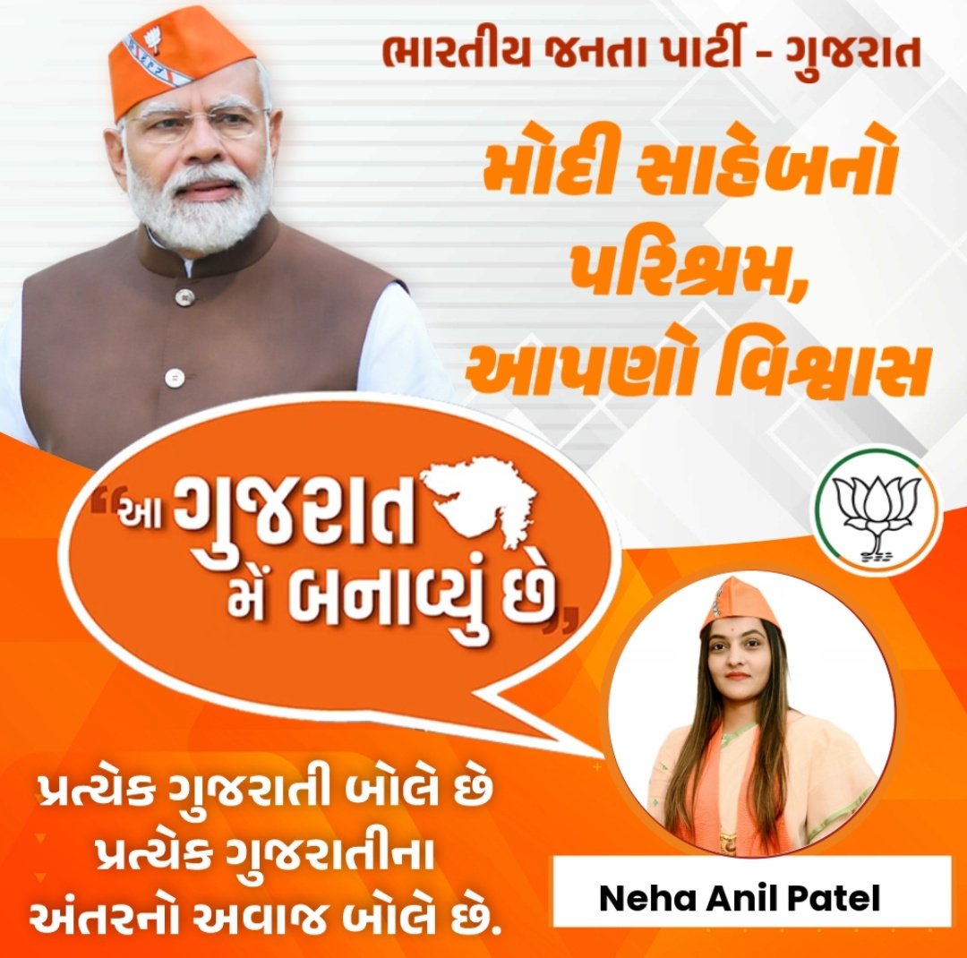 NehaAnilPatel3's tweet photo. જન જનના મુખે એક જ વાત કે
 #આ_ગુજરાત_મેં_બનાવ્યું_છે 
જય જય ગરવી ગુજરાત 
🌷🌷🚩🚩🚩🌷🌷
@CRPaatil @DrMohanBhagwat @ratnakar273 @narendramodi @AmitShah @Bhupendrapbjp @MarutisinhAtod3 @Deepikasardava @pradipsinhbjp @ https://t.co/AIJzIsXA7P