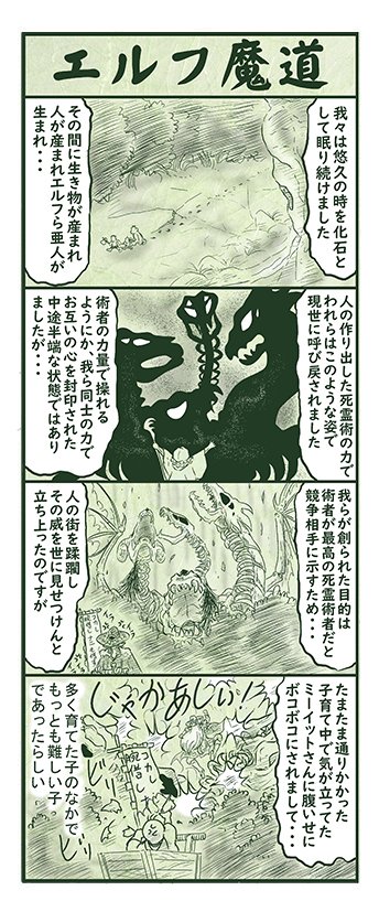 エルフ魔道1264 ぼく、おばけだよ!192 #エルフ魔道 