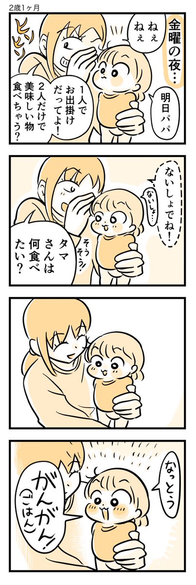 美味しいもんねぇ〜。

#育児漫画 