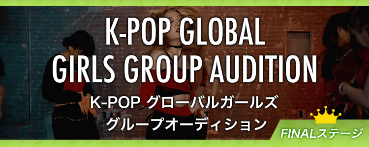 mysta_kpop's tweet photo. K-POPガールズグループデビューのチャンス💃
#BTS #TWICE #NiziU などの楽曲提供、振付実績のあるプロデュースチームによる発掘プロジェクトを開催🎉

最終合格者にはグローバルガールズグループとしてデビュー活動の機会を提供🌈

FINALステージは本日23:59まで🔥

応援は👇
https://t.co/rPRtH9PhFo https://t.co/4ywrsQpzwV