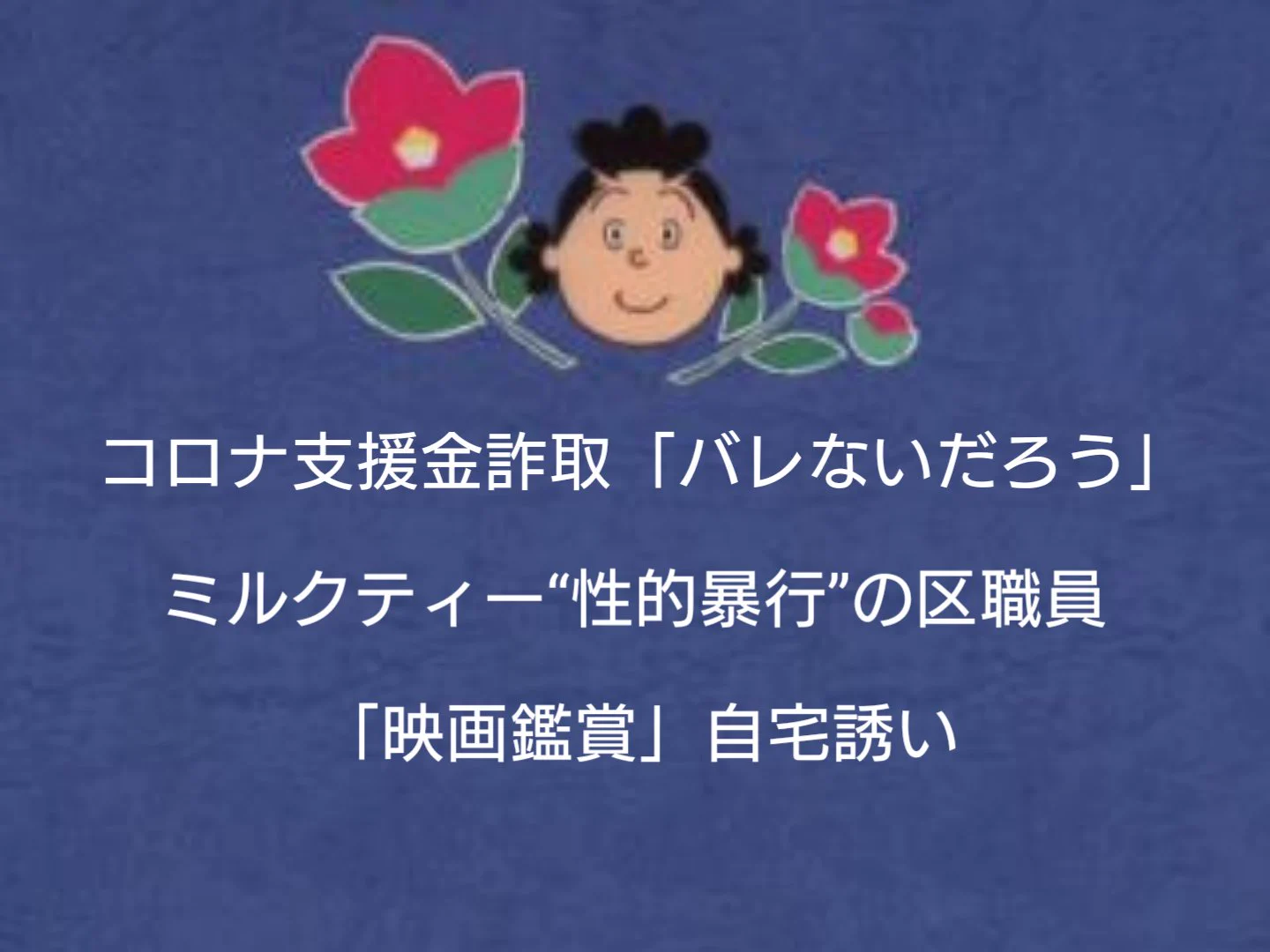 @ZanEngineer さーて来週のサザエさんは？ 