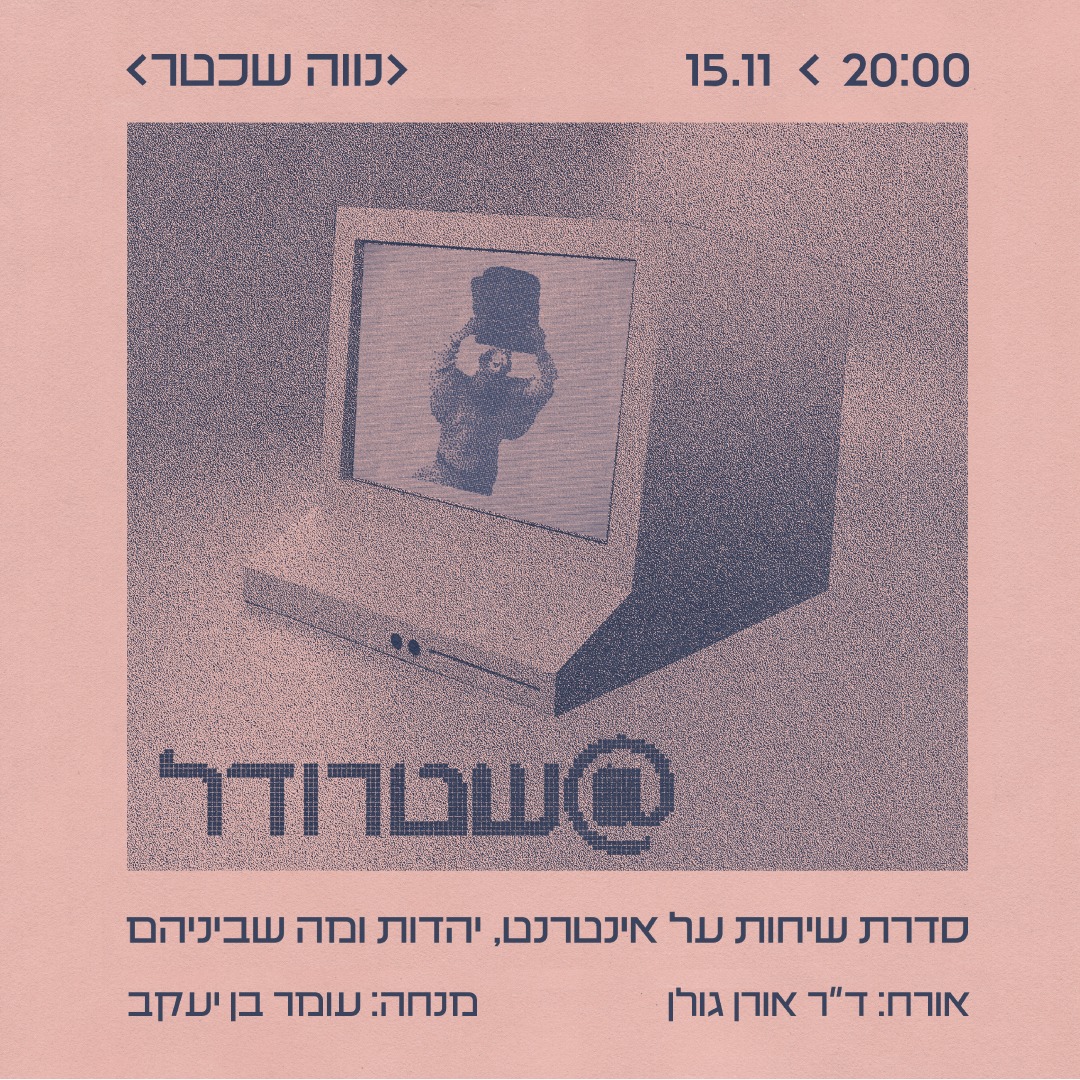 Giving a public talk on the Jewish Internet on Tuesday November 15, in Tel Aviv - in conversation with Haaretz’s cyber-journalist <a href="/omerbenj/">Omer Benjakob</a> The event will take place at the Neve Schechter Center for Contemporary Jewish Culture &amp; Art <a href="/UofHaifa/">University of Haifa</a>