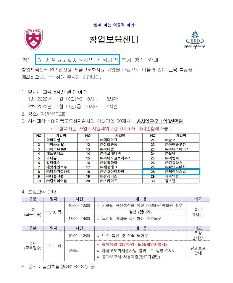 COLDCHAIN121's tweet photo. #ChainExBill selected the final 'BI Product Advancement Support Project'

Chungbuk National University will conduct a program to support product advancement of 130 million KRW by discovering excellent companies with the Ministry of #SMEs and Startups.

#CEB #COLDCHAIN https://t.co/Nd5YqJAXfO