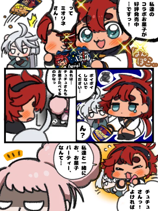 水星の魔女お菓子まんが
※なんでも許せる方向け
※百合 