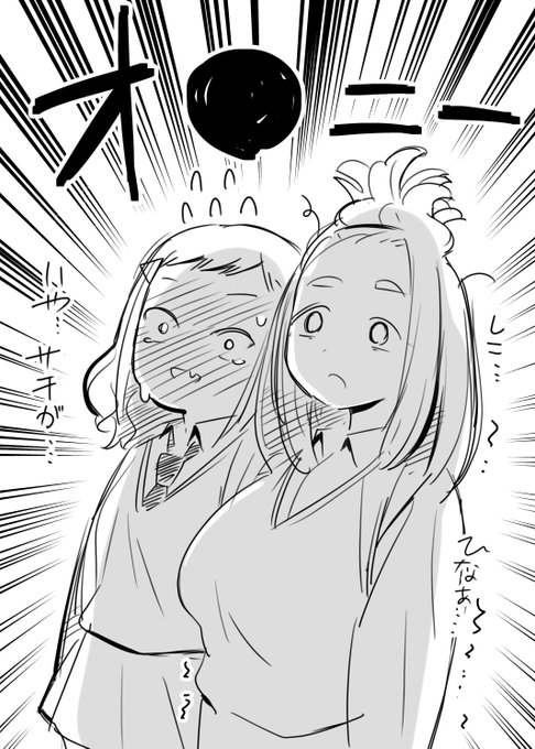 #わたモテ
やっちまったなぁ(ニッコリ 