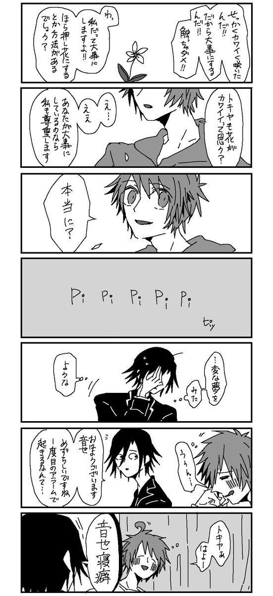 トキ音ちゃん 