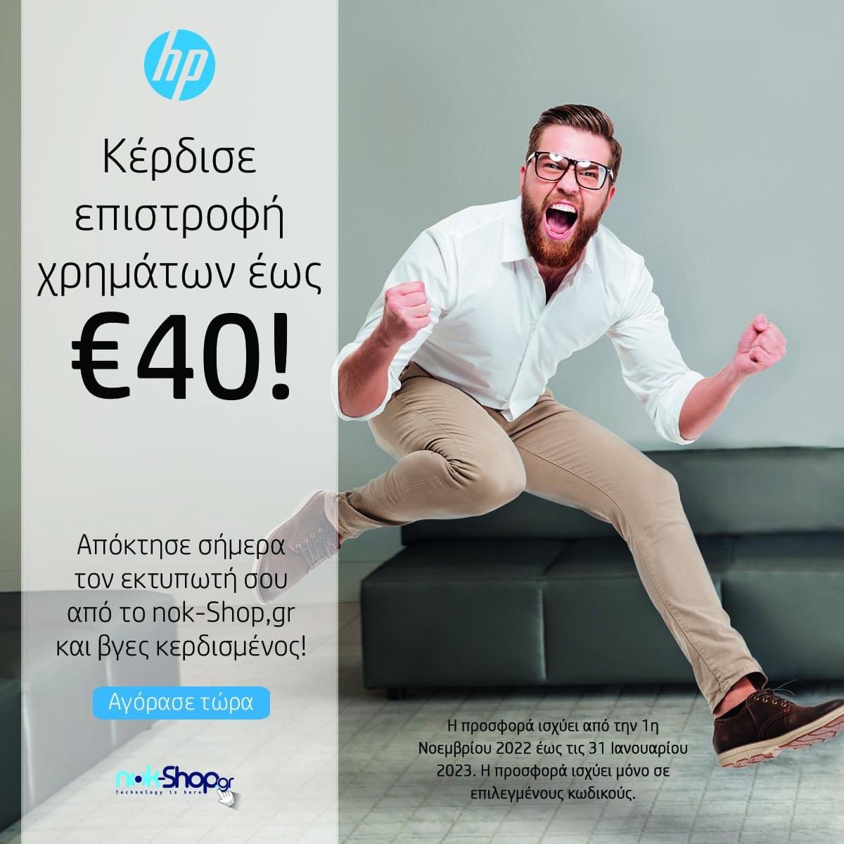 nokshop_gr's tweet photo. Αγόρασε σήμερα τον HP εκτυπωτή σου και πάρε επιστροφή χρημάτων! https://t.co/wnNghCNiM6
Η προσφορά ισχύει έως τις 31 Ιανουαρίου 2023 και ισχύει μόνο σε επιλεγμένους κωδικούς. Μάθε περισσότερα: https://t.co/suEz7nOALb
#hp #hpcasback #hppromotions #nokshop #nokshopoffers https://t.co/j02fg16AZQ