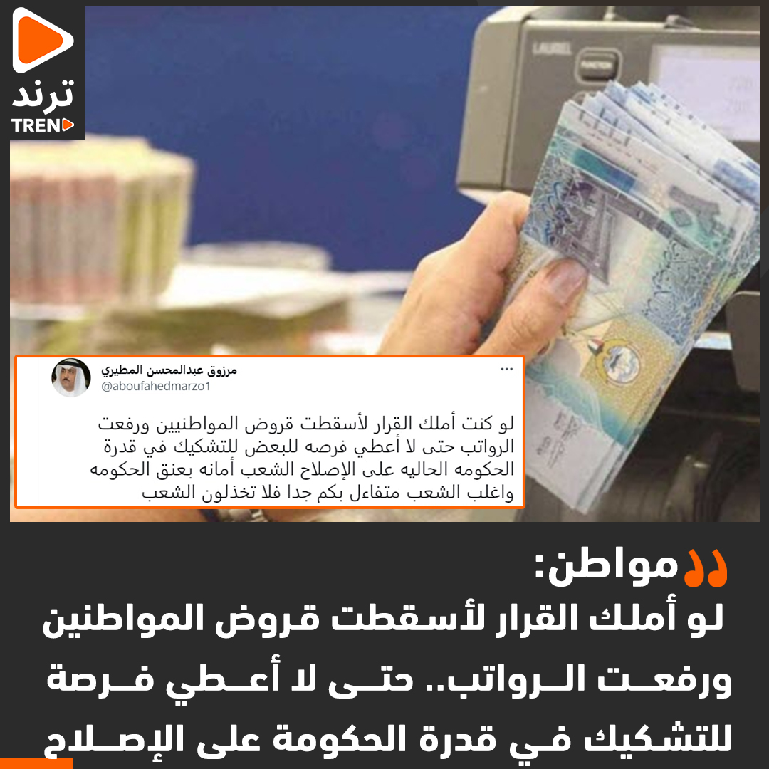 مواطن: لو أملك القرار لأسقطت قروض المواطنين ورفعت الرواتب.. حتى لا أعطي فرصة للتشكيك في قدرة الحكومة على الإصلاح