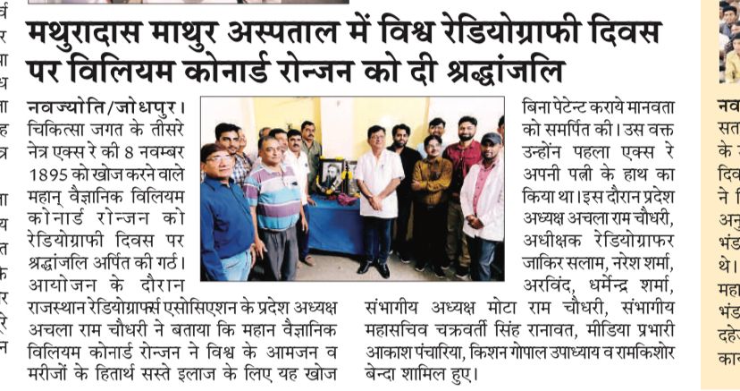 radiographer_s's tweet photo. राजस्थान रेडियोग्राफर्स ऐसोसिएशन के प्रदेश व्यापी आह्वान पर विश्व रेडियोग्राफी दिवस पूरे प्रदेश  मे आयोजन करने पर संगठन के सभी साथियो व पदाधिकारियो का हार्दिक आभार व धन्यवाद। उम्मीद करते है प्रदेश के मरीजो व आमजन हितार्थ खतरनाक आयनिक विकिरण व संक्रमण क्षेत्र मे कार्यरत https://t.co/DduOgvWdsT