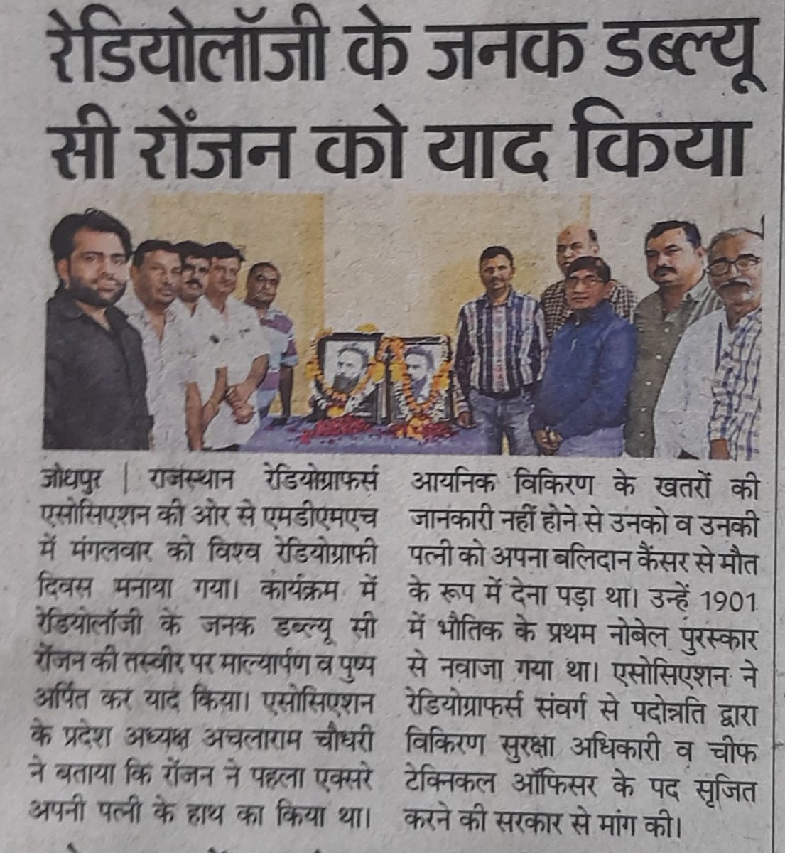 radiographer_s's tweet photo. राजस्थान रेडियोग्राफर्स ऐसोसिएशन के प्रदेश व्यापी आह्वान पर विश्व रेडियोग्राफी दिवस पूरे प्रदेश  मे आयोजन करने पर संगठन के सभी साथियो व पदाधिकारियो का हार्दिक आभार व धन्यवाद। उम्मीद करते है प्रदेश के मरीजो व आमजन हितार्थ खतरनाक आयनिक विकिरण व संक्रमण क्षेत्र मे कार्यरत https://t.co/DduOgvWdsT