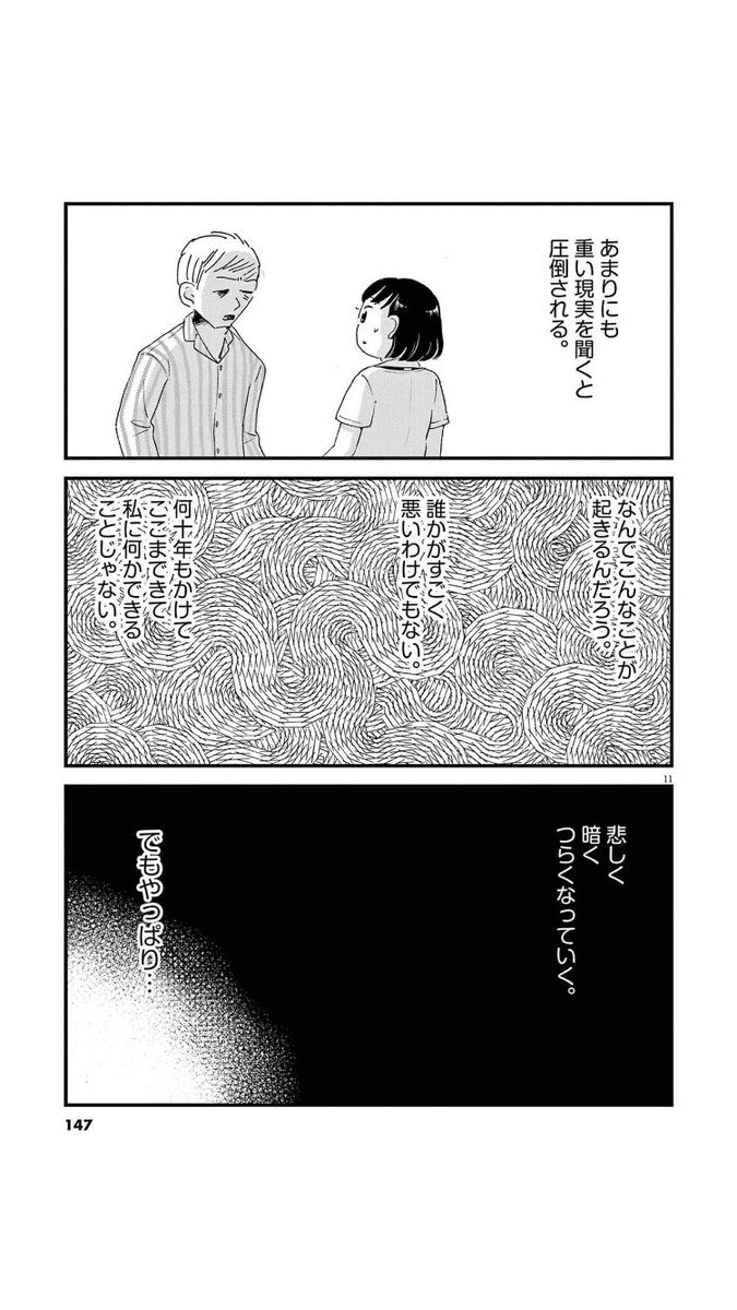 人間には回復力がある
(1/2)
 #漫画が読めるハッシュタグ 