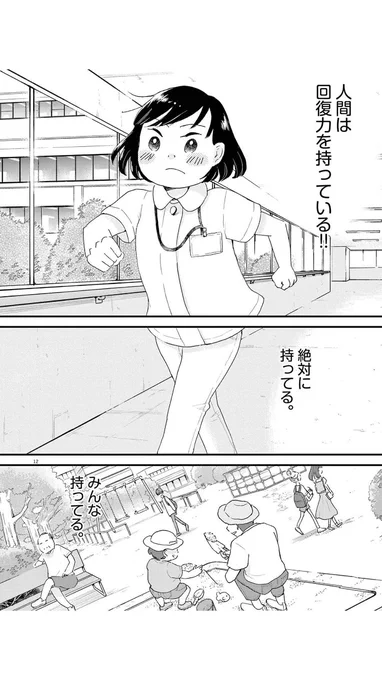 人間には回復力がある
(2/2)
 #漫画が読めるハッシュタグ 