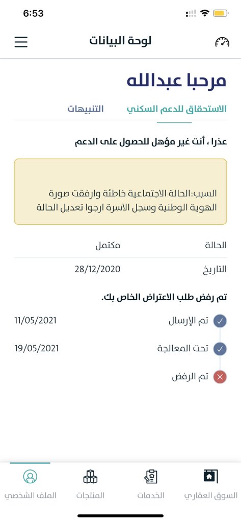 abaadi001's tweet photo. @SaudiHousingCC سلام عليكم من صارت له نفس مشكلتي قدمت قبل اتزوج وجاني رفض وبعد م تزوجت https://t.co/XSk4tDIncj