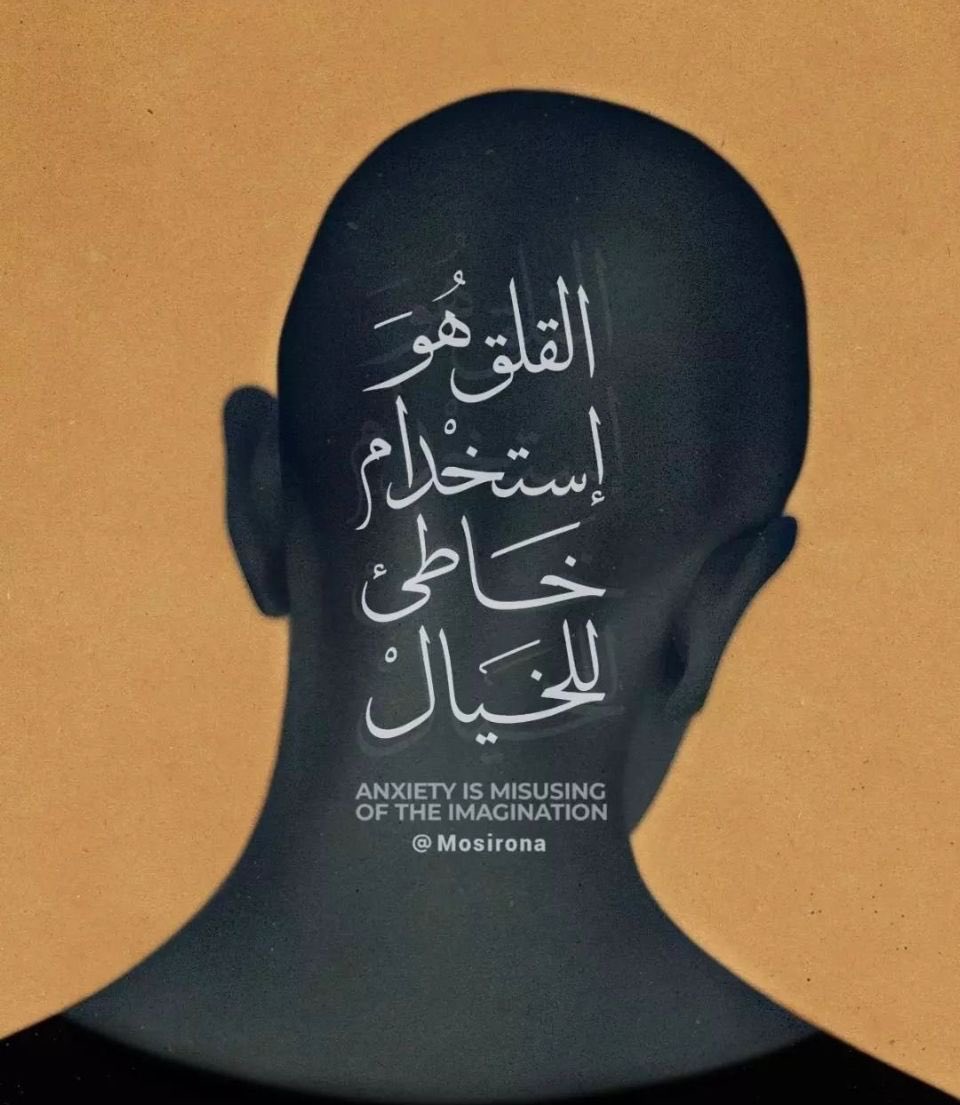 HussainZubaidii's tweet image. الدماغ يتفاعل مع الخيال كواقع ، فكن على حذر !

#القلق