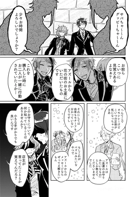 イドアズお土産まんが(アズ不在記憶力ぽんこつ1年アリ) 