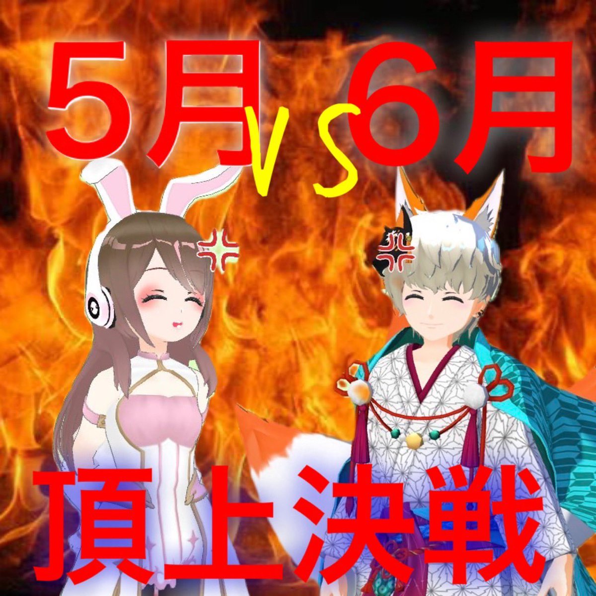 lovechi_000's tweet photo. 11/13（日）20:00~23:00

「5月ルキ頂VS 6月ルキ頂」

セリフ・滑舌・画力・面白さ・歌唱力などを10種の競技で争います。
ルキ頂参加者同士の負けられない戦いがここにあります。

負けた月には、勝った月からの要望を何でもきいてもらいますので、ぜひ最後までお楽しみください。

#6月ルキ頂の勝利 https://t.co/QKM1HgKhaR