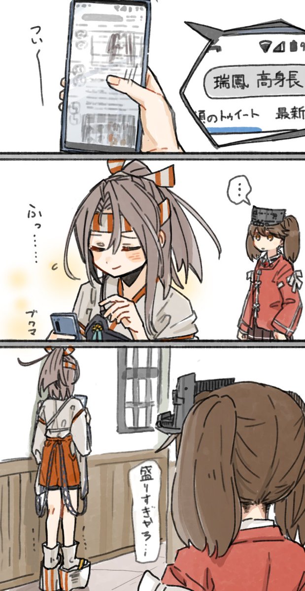 身長高くなりたいうちの鎮守府の瑞鳳 