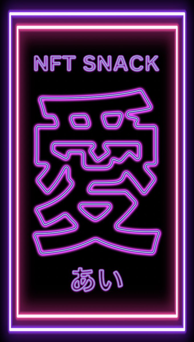 NFT SNACK 愛 tweet media