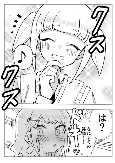 #わたモテ 二木さんの笑顔のギャップにノックアウトされるキバ子 